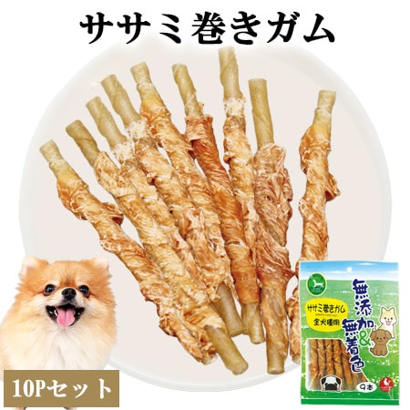 【13本入り×10パック】ささみ巻きガム 小型犬用 ITFC