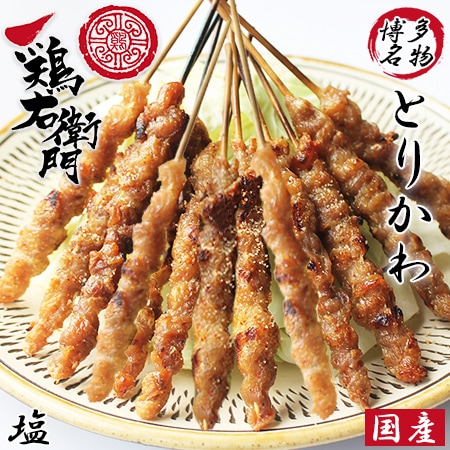 【計20本】鶏右左衛門 博多とり皮 (塩)