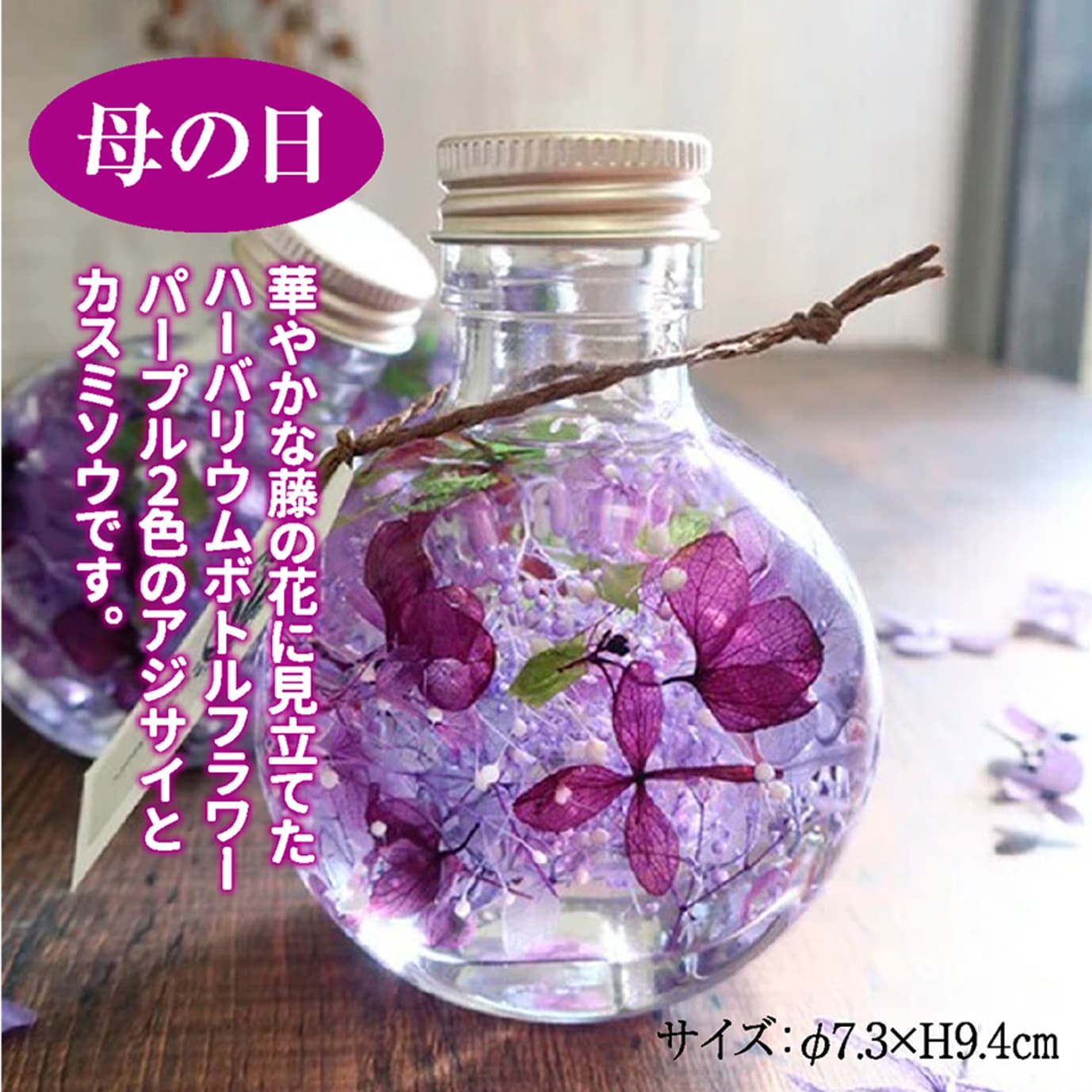 【贈り物に最適♪】艶やかな花景色のハーバリウムボトルフラワー【藤華猫】