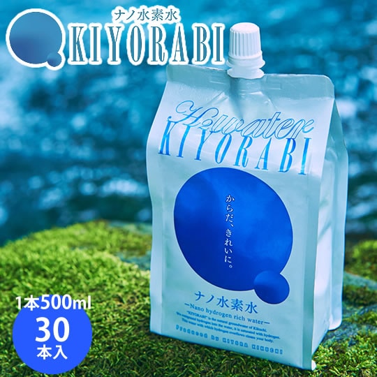 【500ml×30本】ナノ水素水キヨラビ ミネラルウォーター