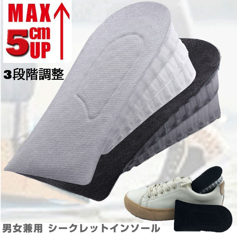 【グレー】3段階調整可能 シークレットインソール