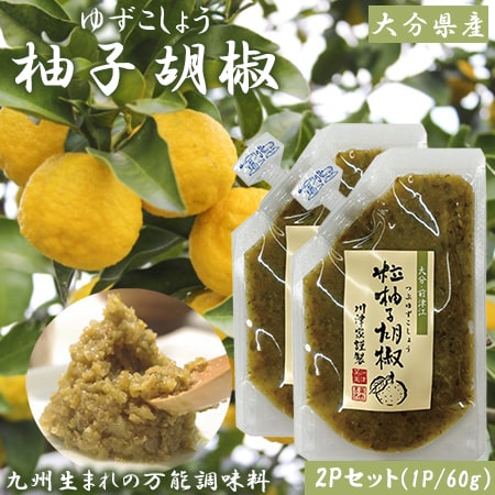 【60g×2パック】川津食品 大分県産柚子胡椒