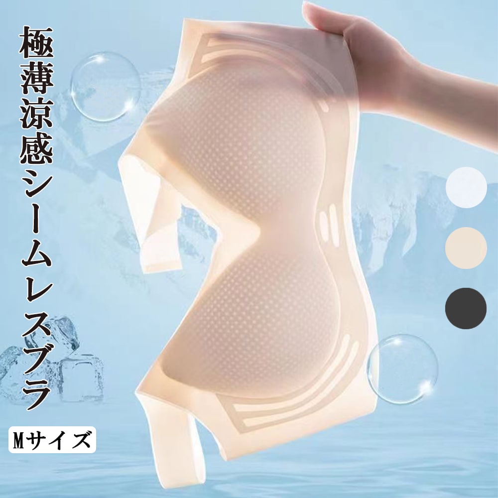 【Mサイズ/ベージュ】極薄涼感シームレスブラ