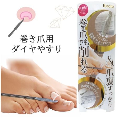 巻き爪用ダイヤやすり