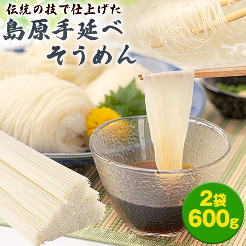 【600g(50g×12束)】島原 手延べ そうめん