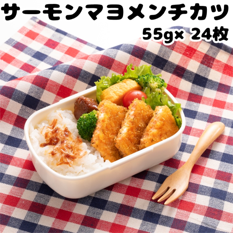 【計24枚(12枚×2袋)】サーモンマヨメンチカツ