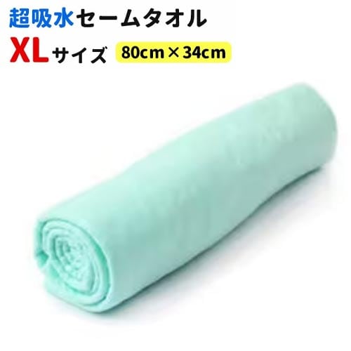 【1枚／XLサイズ（80×34cm）/グリーン】超吸水&速乾！セームタオル