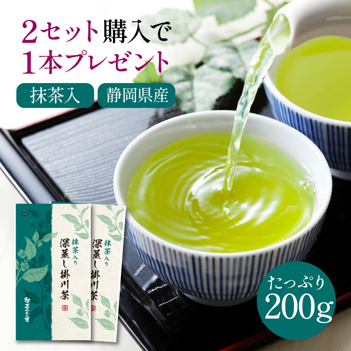 【100g×2袋】 茶つみの里 抹茶入深蒸し掛川茶