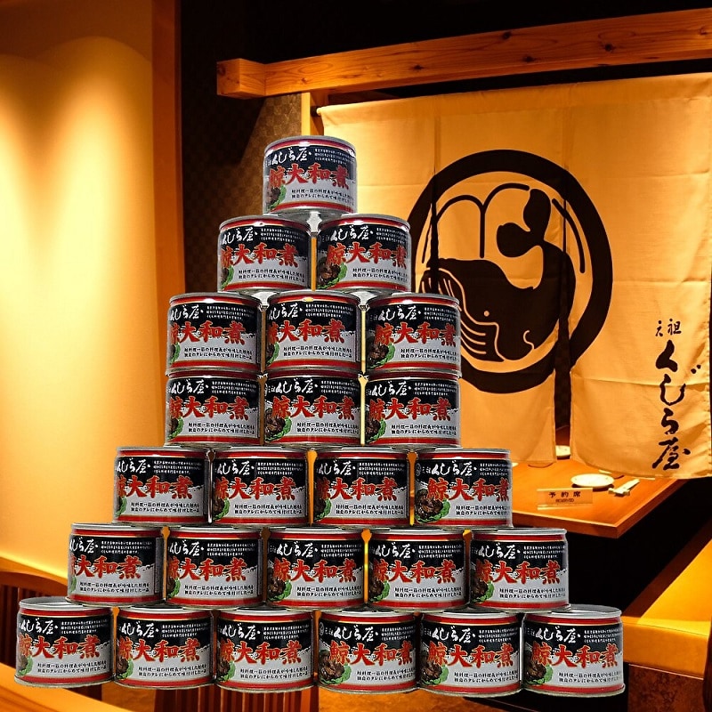 【24缶】元祖くじら屋 鯨大和煮