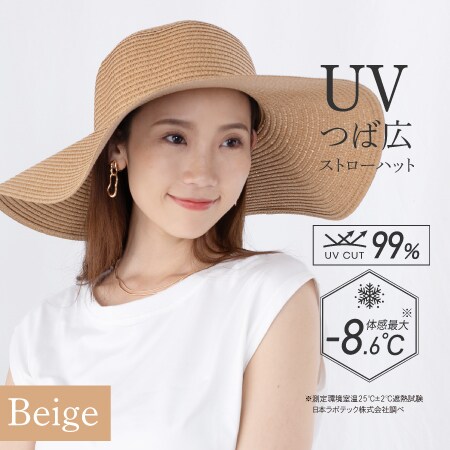 【ベージュ】折り畳めるUVつば広ストローハット