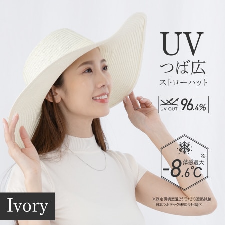 【アイボリー】折り畳めるUVつば広ストローハット