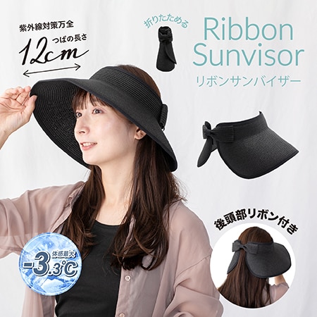 【ブラック】折り畳めるつば広リボンサンバイザー