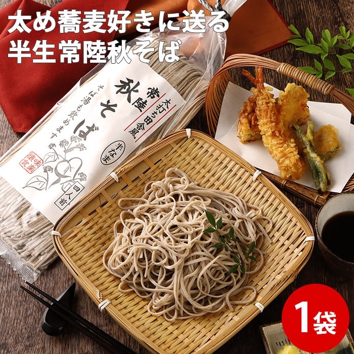 常陸秋そば400g 半生麺 メール便
