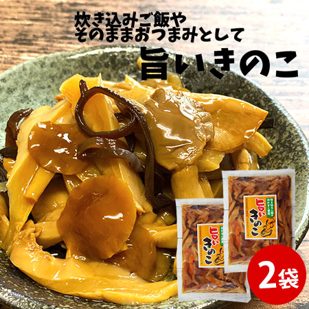 【320g×2袋】旨いきのこ