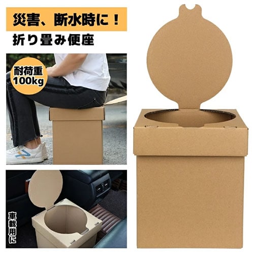 【環境にやさしい段ボール製】簡易トイレ