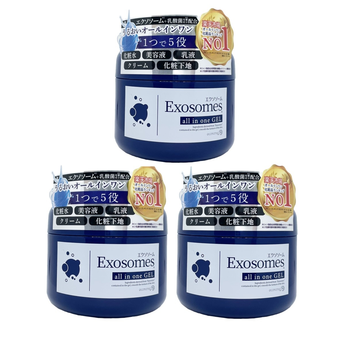 【3個】エクソソーム配合オールインワンゲル