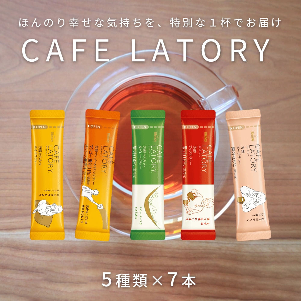 【計35本/5種×各7本】AGF ブレンディ カフェラトリースティック 芳醇フレーバーティー5種