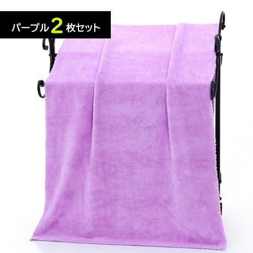 【パープル／2枚】マイクロファイバー バスタオル 大判 140×70cm 大きめ 吸水 速乾