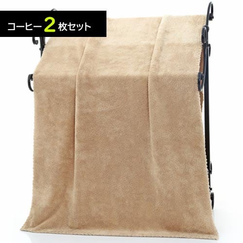 【コーヒー／2枚】マイクロファイバー バスタオル 大判 140×70cm 大きめ 吸水 速乾