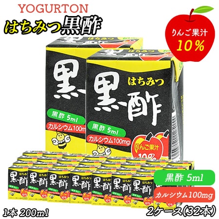 【200ml×32本】はちみつ黒酢 ヨーグルトン はちみつ 黒酢 カルシウム 乳酸菌飲料