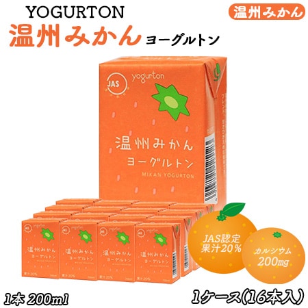 【200ml×16本】ヨーグルトン 温州みかん