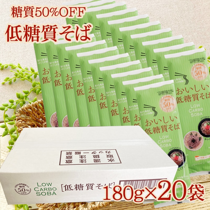 【20袋】糖質OFFなのに美味しい [低糖質そば]