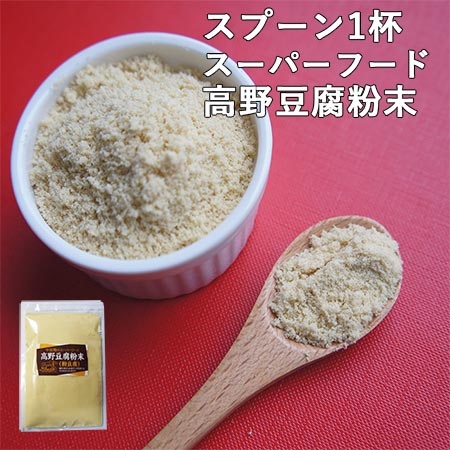 【80g】高野豆腐粉末