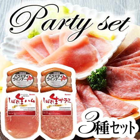 【3種】「札幌バルナバハム」 パーティーセット