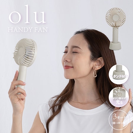 【ベージュ】oluハンディファン