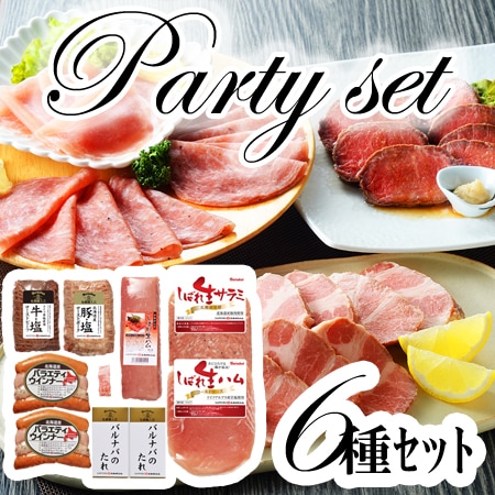 【6種】「札幌バルナバハム」パーティーセット