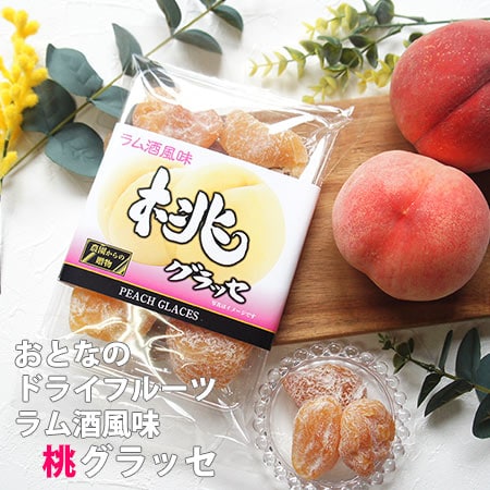 【170g×2袋】桃グラッセ