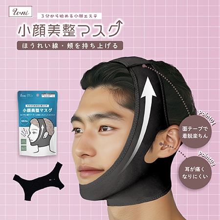 【ブラック】U-ni小顔美整マスク
