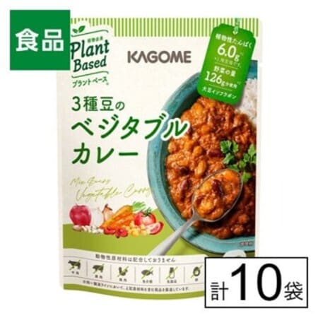 カゴメ プラントベース　3種豆のベジタブルカレー 170g×10個