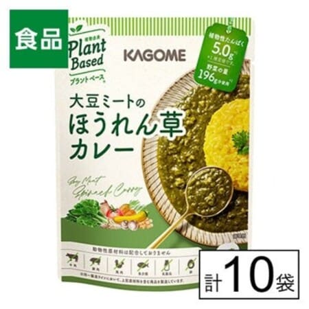 カゴメ プラントベース　大豆ミートのほうれん草カレー 160g×10個