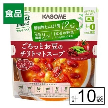 カゴメ プラントベース　ごろっとお豆のチリトマトスープ 250g×10個
