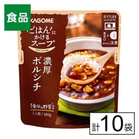 カゴメ ごはんにかけるスープ 濃厚ボルシチ 180g×10個