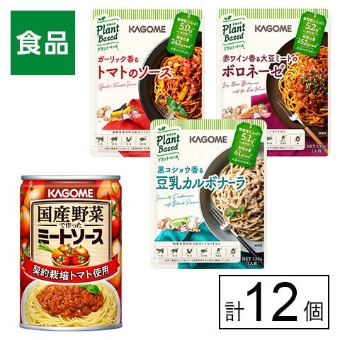 カゴメ パスタソース3種×3袋とミートソース3缶