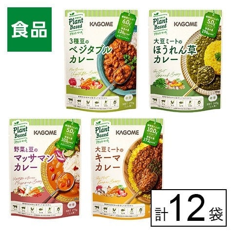 カゴメ プラントベース　カレー4種×3袋