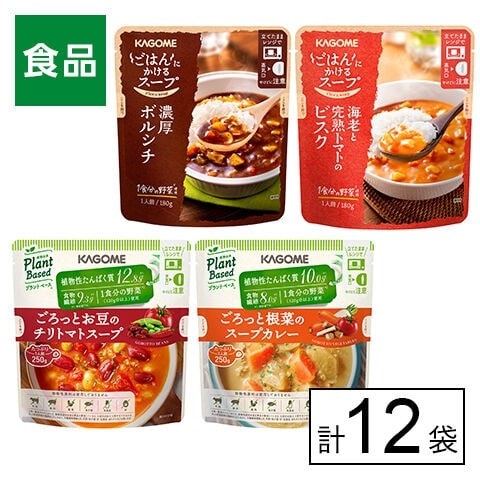 カゴメ スープ4種×3袋