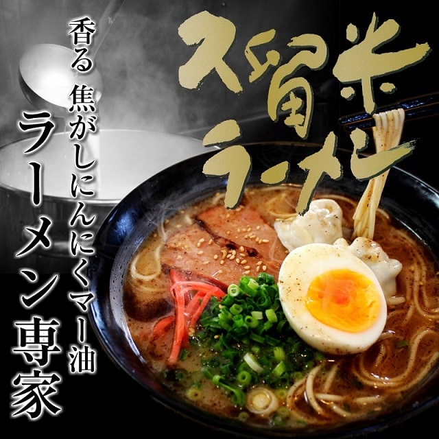 【6人前】黒マー油（焦がしニンニク）付き　熊本風こってり豚骨　九州とんこつラーメン(ラーメン専家)