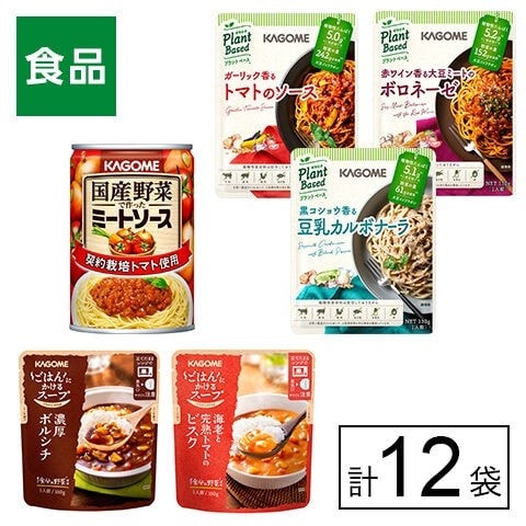 カゴメ スープとパスタ5種×2袋とミートソース2缶