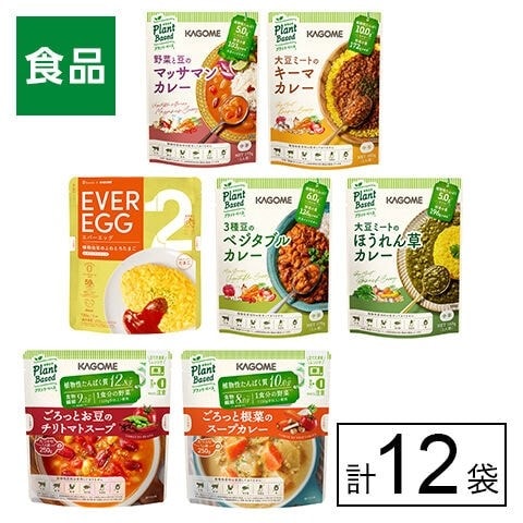 カゴメプラントベース EverEgg6袋とカレー＆スープ6種×1袋