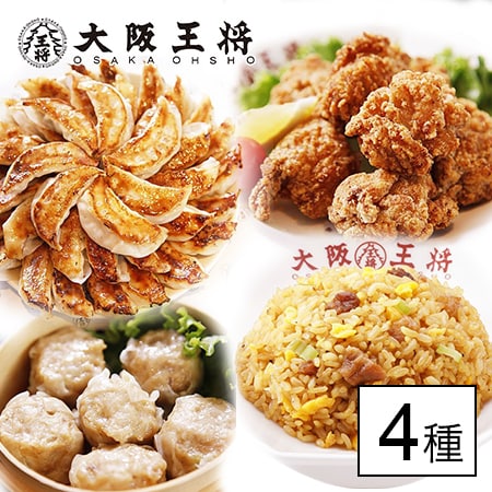 【4種・大容量！】大阪王将人気商品詰合せ「お家で町中華気分セット」
