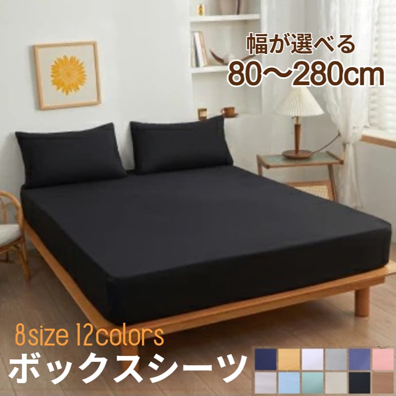 【クイーン/ブラック】ボックスシーツ