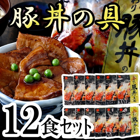 【135g×12食】江戸屋の豚丼の具セット