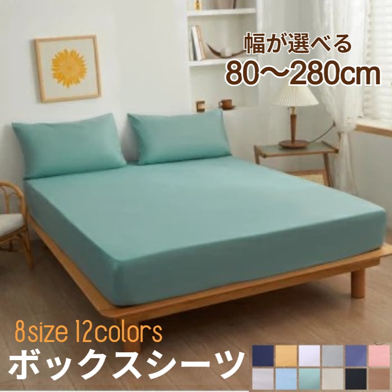 【クイーン/ライトグリーン】ボックスシーツ