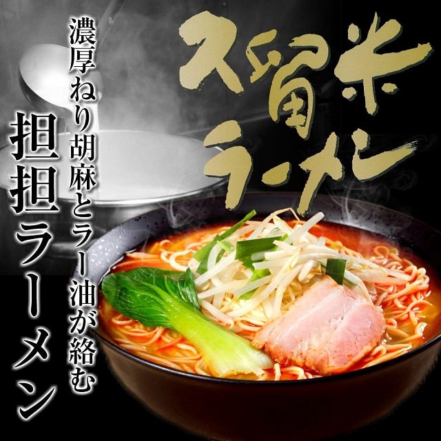 【6人前】芳醇ねりごま香る　特製担担ラーメンセット！本格中華ラー醤の辛味と濃厚な旨味スープ！