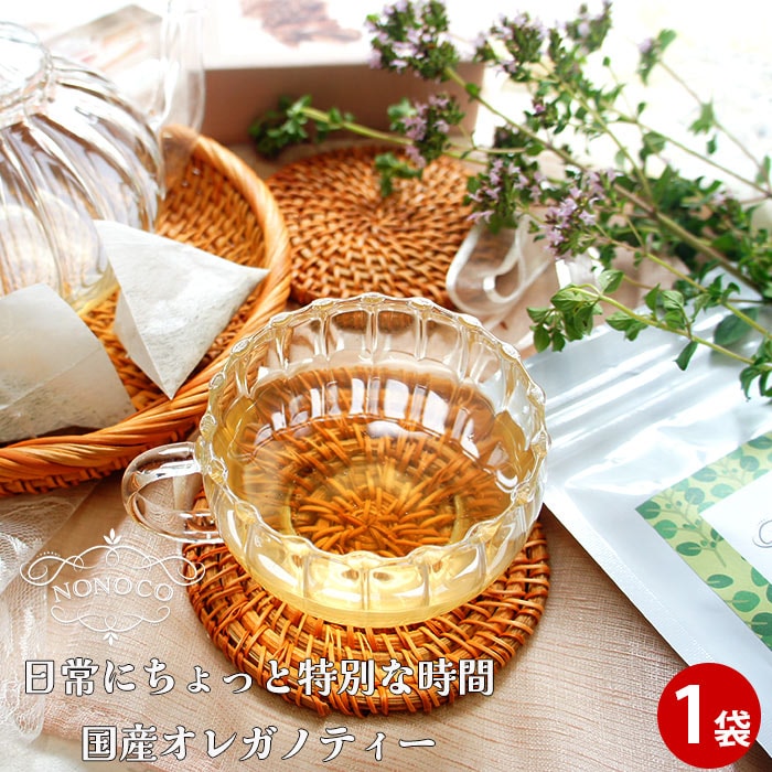 【1.2g×8包入】《国産》オレガノティ