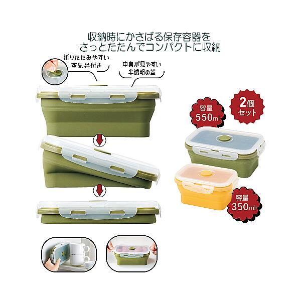 折りたたみシリコン保存容器大小2個セット