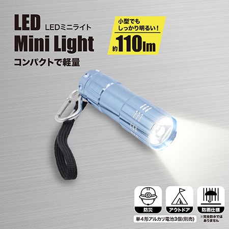 【ライトブルー】LEDminiライトカラビナ付き